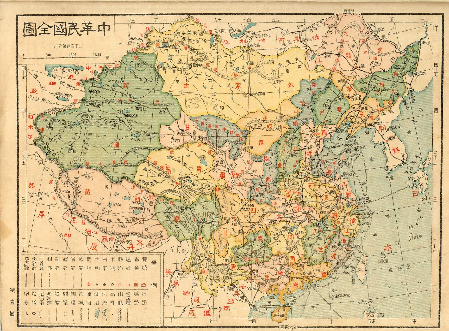 中华民国全图